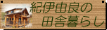 �I�ɗR�ǂ̓c�ɕ�炵